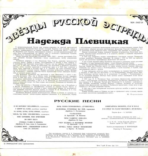 Надежда Плевицкая - Русские песни