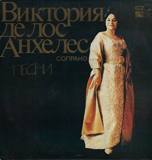 Виктория де лос Анхелес (сопрано) - Песни