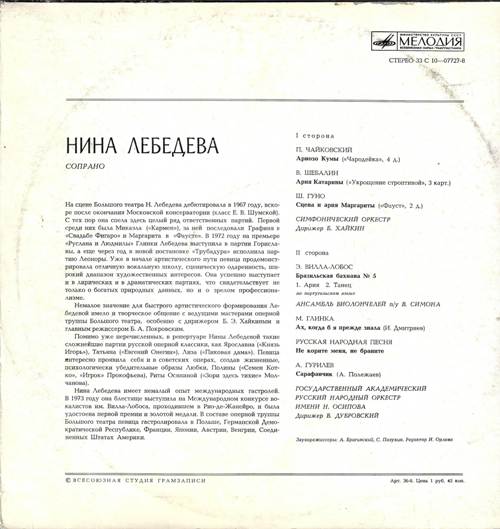 Нина Лебедева, сопрано - Арии и романсы