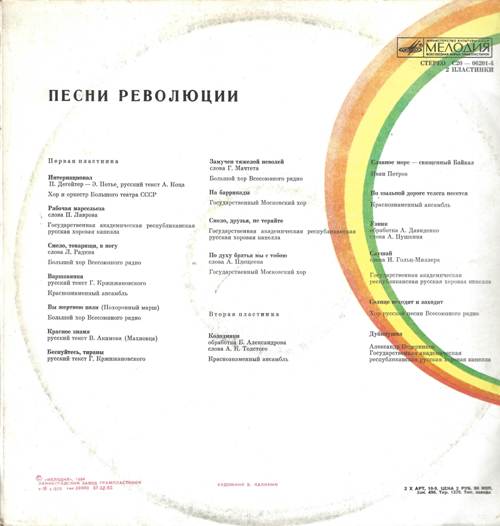 Песни революции (2 пластинки)