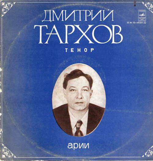 Дмитрий Тархов, тенор - Арии