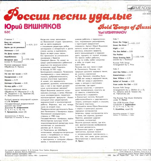 Юрий Вишняков, бас - России песни удалые