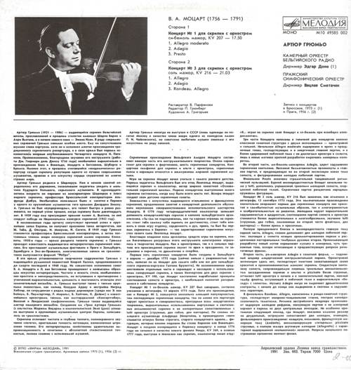 Моцарт В.А., Артюр Грюмьо - Концерт № 1 для скрипки с оркестром си-бемоль мажор, KV 207. Концерт № 3 для скрипки с оркестром соль мажор, KV 216