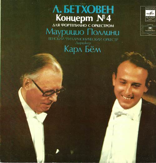 Л. Бетховен - Концерт № 4 для фортепиано с оркестром соль мажор, соч. 58