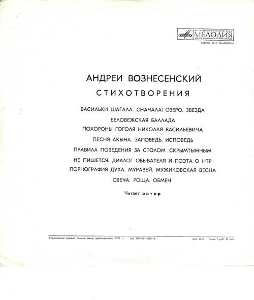 Андрей Вознесенский – Стихотворения. Читает автор