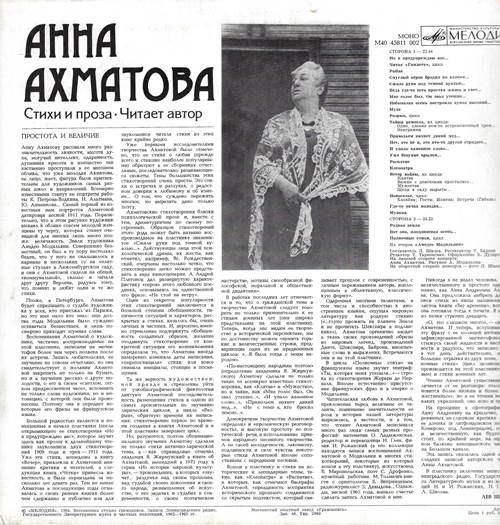 Анна Ахматова - Стихи и проза. Читает автор