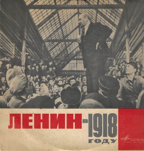 Ленин в 1918 году. Фрагменты из кинофильма