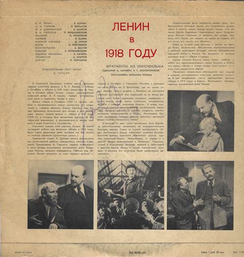 Ленин в 1918 году. Фрагменты из кинофильма