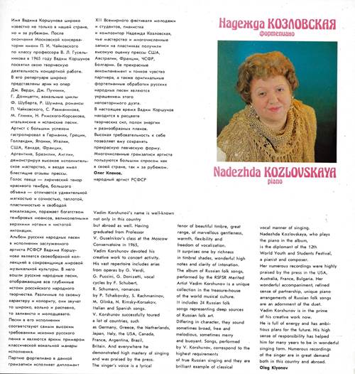 Вадим Коршунов - Русские народные песни (2 пластинки)