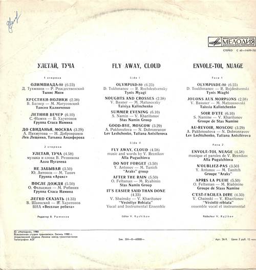 Улетай, туча