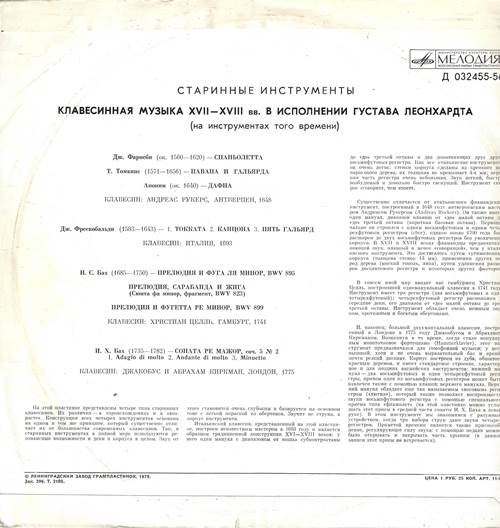 Густав Леонхардт - Клавесинная музыка XVII—XVIII вв. в исполнении Густава Леонхардта (на инструментах того времени)
