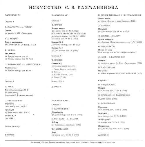 Искусство С. В. Рахманинова. Пластинки 6-8 (3 пластинки)