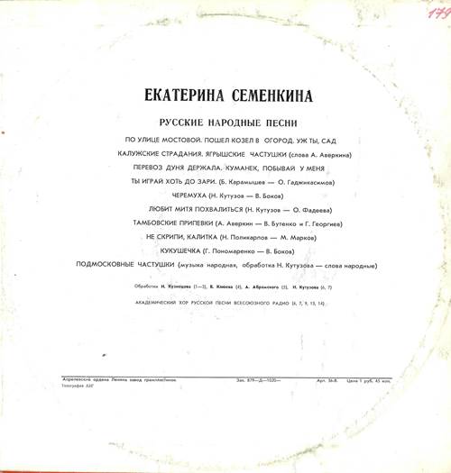 Екатерина Семенкина - Русские народные песни