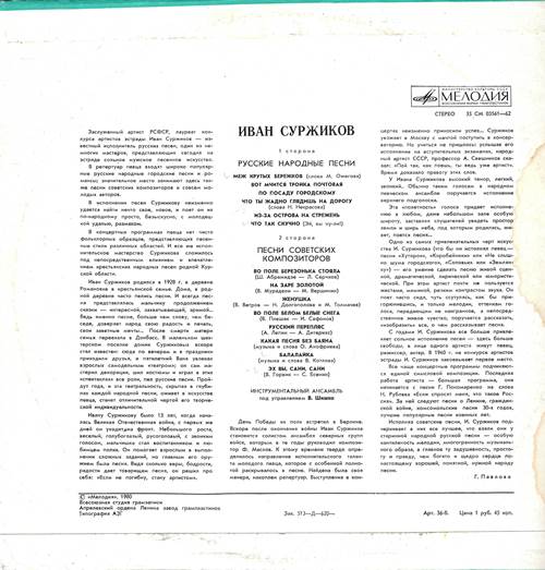 Иван Суржиков – Русские народные песни. Песни советских композиторов