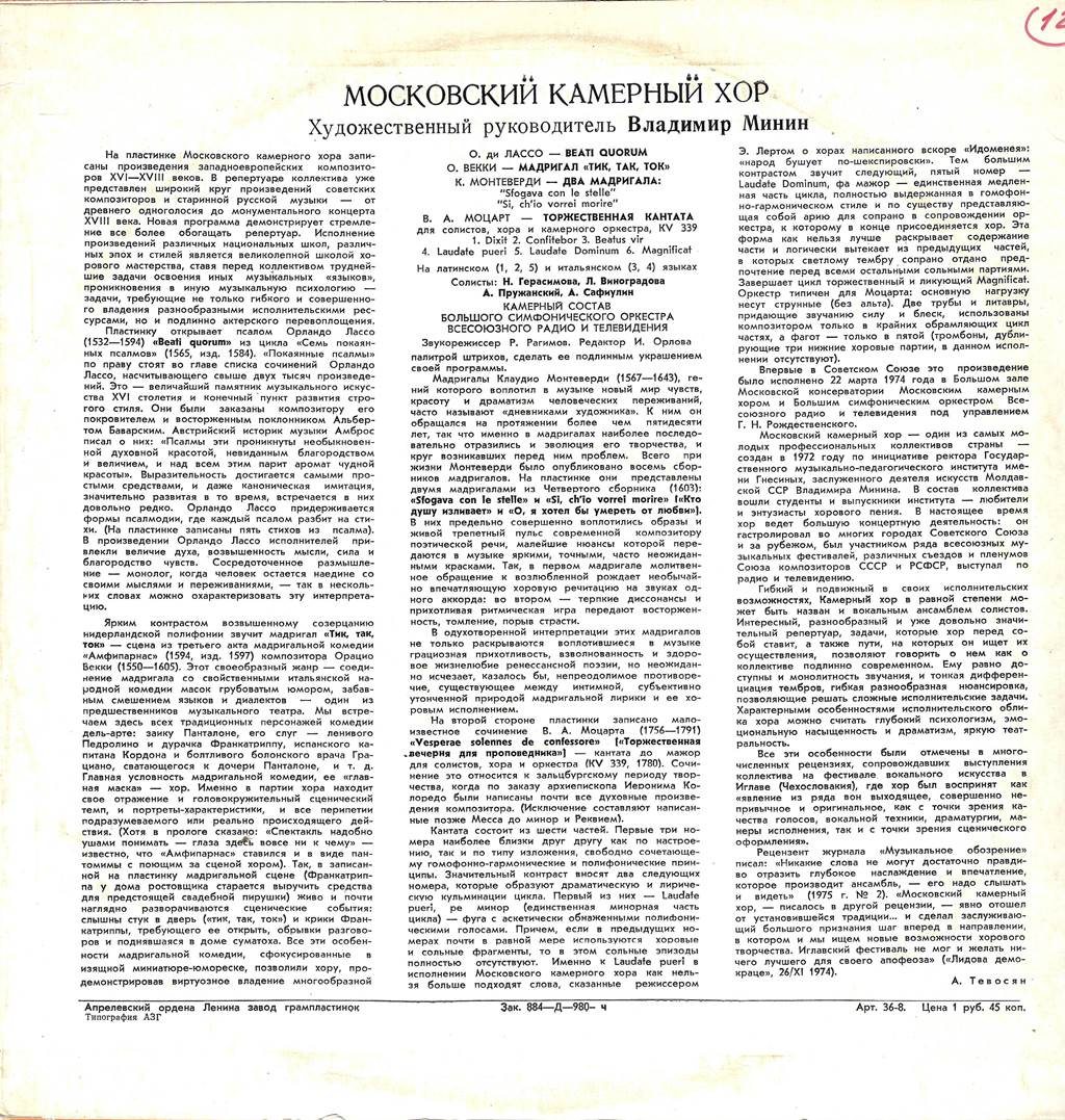 Московский камерный хор - О. ди Лассо, О. Векки, К. Монтеверди, В. А. Моцарт