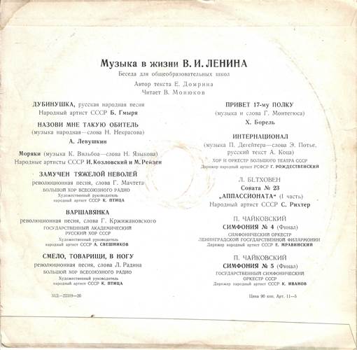 Музыка в жизни В. И. Ленина. Беседа для общеобразовательных школ