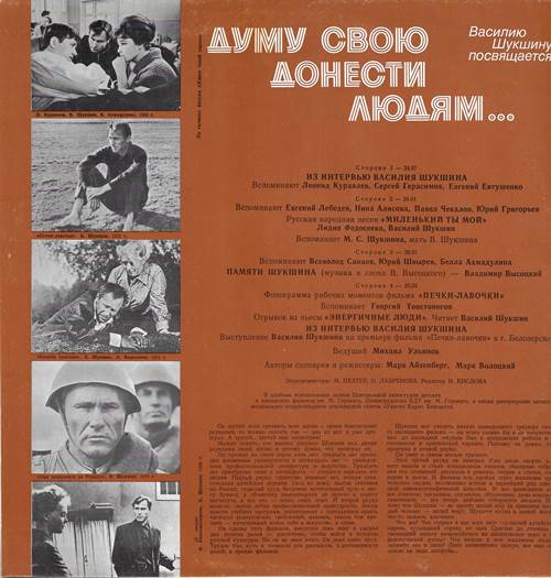 Василий Шукшин - Думу свою донести людям… Василию Шукшину посвящается (2 пластинки)