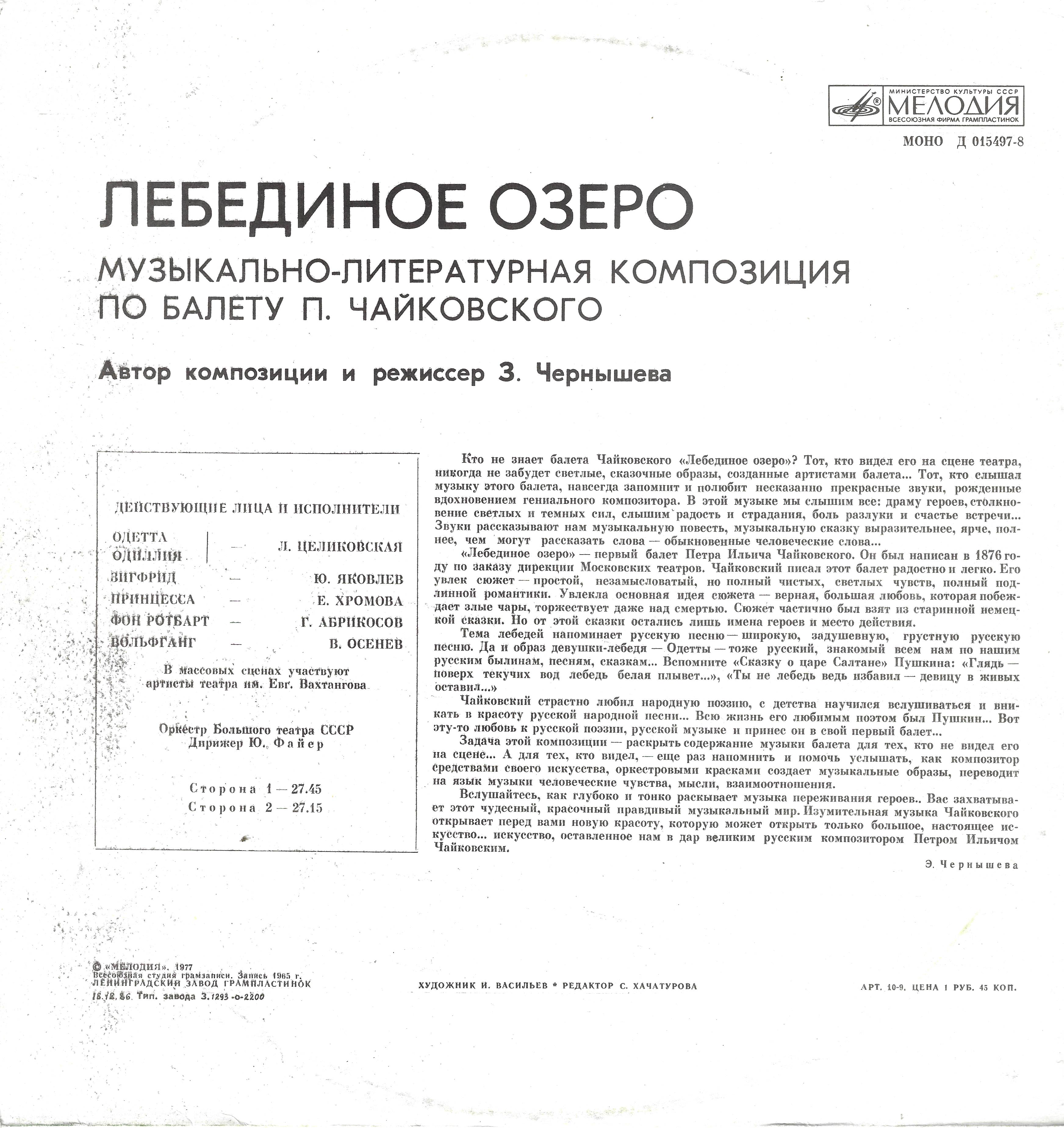 П. Чайковский - Лебединое озеро Музыкально-литературная композиция по балету П.Чайковского