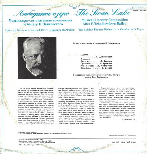 П. Чайковский - Лебединое озеро Музыкально-литературная композиция по балету П.Чайковского