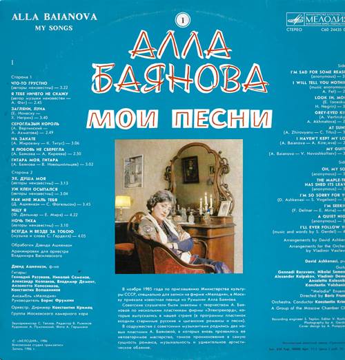 Алла Баянова - Мои песни (1)