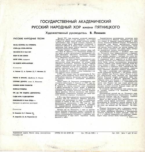 Государственный академический русский народный хор имени Пятницкого - Русские народные песни