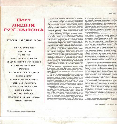 Лидия Русланова - Поет Лидия Русланова. Русские народные песни