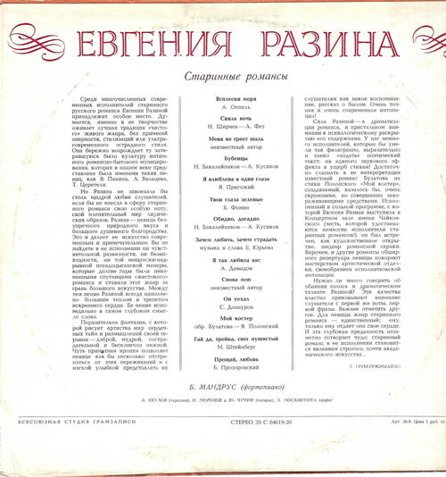 Евгения Разина - Старинные романсы