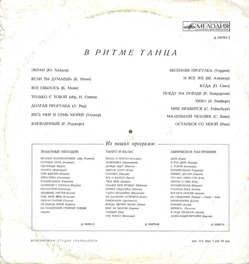 В ритме танца