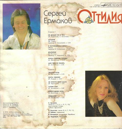 Сергей Ермаков - Оттилия