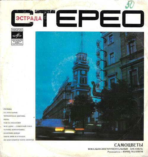 Самоцветы - Горлица