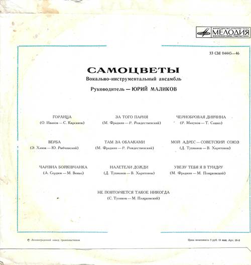 Самоцветы - Горлица