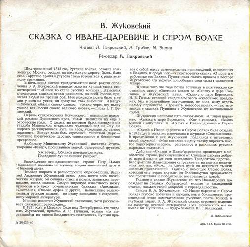 В. Жуковский - Сказка о Иване-царевиче и Сером Волке