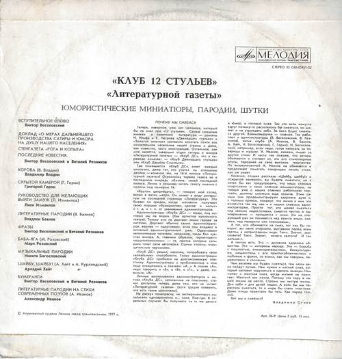 «Клуб 12 стульев» «Литературной газеты». Юмористические миниатюры, пародии, шутки