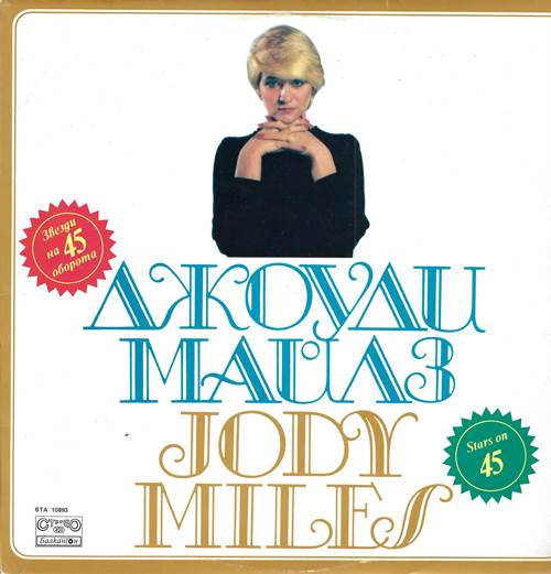 Джоуди Майлс / Jody Miles