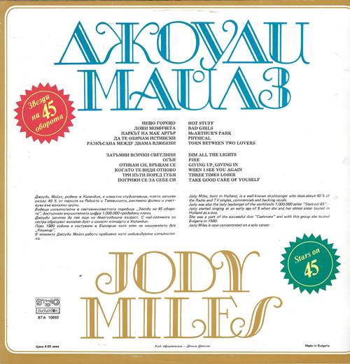 Джоуди Майлс / Jody Miles