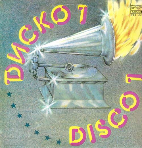 Диско 1 / Disco 1