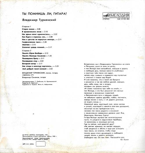 Владимир Туриянский - Ты помнишь ли, гитара?