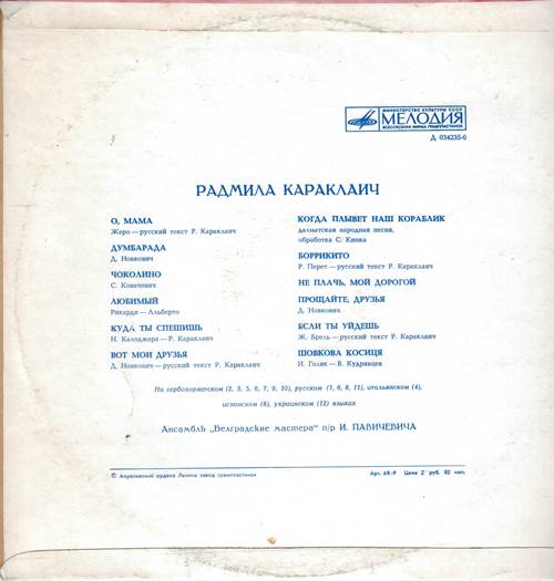 Радмила Караклаич - О, мама