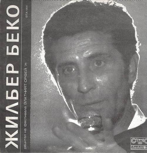 Жилбер Беко, Женифер - Рецитал На Фестивала Златният Орфей '71 / Жильбер Беко, Jennifer (Anny Meyre) – Выступление на фестивале «Золотой Орфей 71»