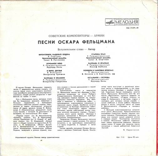 Оскар Фельцман - Советские композиторы - армии. Песни Оскара Фельцмана