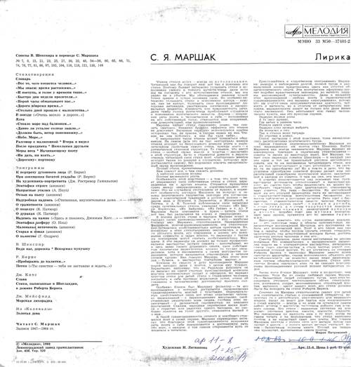 С. Маршак – Лирика. Читает автор