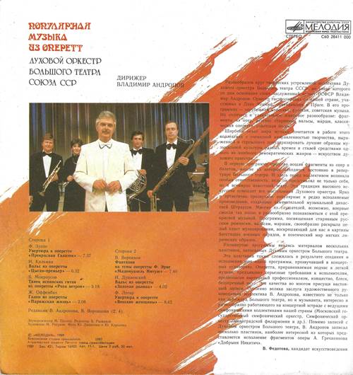 Духовой оркестр Большого театра Союза ССР – Популярная музыка из оперетт