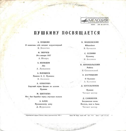 Пушкину посвящается…