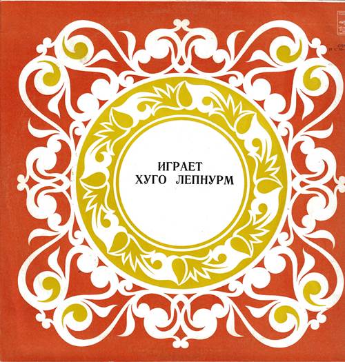 Хуго Лепнурм - Орган