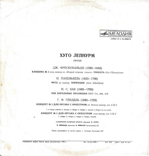 Хуго Лепнурм - Орган