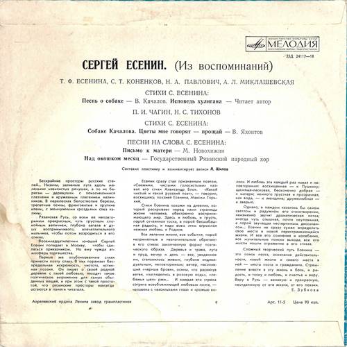 Сергей Есенин. (Из воспоминаний)