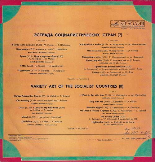 Эстрада социалистических стран (II)