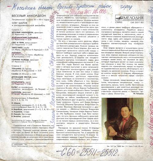 Олег Шаров и инструментальный ансамбль - Веселый аккордеон. Танцевальная музыка 30 — 50-х годов