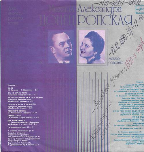 Михаил Донец, Александра Ропская, меццо-сопрано – Арии из опер, романсы, песни