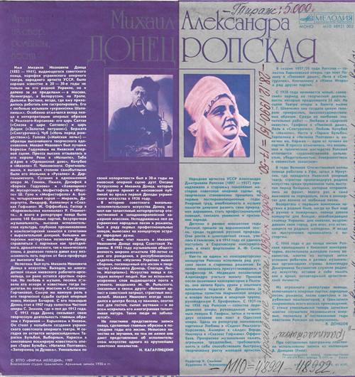 Михаил Донец, Александра Ропская, меццо-сопрано – Арии из опер, романсы, песни